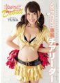KAWD-691 人氣職棒隊專屬啦啦隊長卡哇伊*登場！尤娜