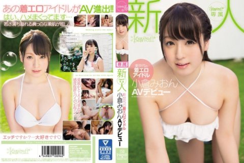 KAWD-753 Nouveau venu! Kawaii* : débuts audiovisuels exclusifs de nouvelle génération de l'idole érotique Mion Ogura