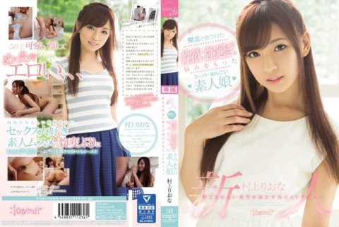 KAWD-762 A super-slutty amateur girl found in Tohoku with the problem of having an excessively strong sexual desire. Ona Murakami makes her AV debut to satisfy her uncontrollable desires.