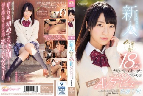 KAWD-813 新人！卡哇伊*專屬出道 → 剛畢業的新人18歲，精心養大的1000%清純盒裝妹，瞬間AV出道佐藤千秋