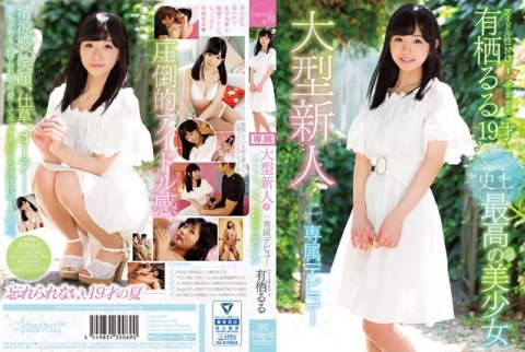 KAWD-930 Big newcomer! Kawaii* The most beautiful girl in history Kawaii* exclusive debut Idol No.1 Ruru Arisu