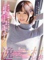 KAWD-959 Um talentoso artista de punhetas que faz você ejacular antes da inserção. Hinata-chan (23 anos) com o copo E e o atalho mais deslumbrantes faz sua estreia kawaii*