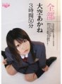 KBE-002 Lahat si Akane Ozora