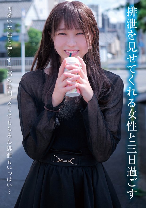 KBMS-121 渡边沙耶香与展示排泄的女人共度三天