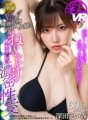 KBVR-019 【VR】完全予約制No.1唾液接吻デリヘル嬢とね～っとりイヤラしい濃密性交 深田えいみ