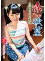 KDKJ-083 ครูสอนพิเศษส่วนตัว Red Desire เล่นกับนักเรียน Minami Hiiragi