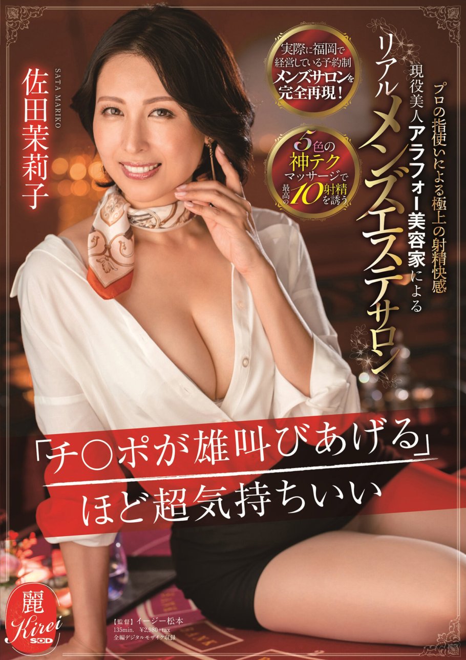 KIRE-005 真正的男士美容院，感覺好到“你的雞雞尖叫”佐田真理子