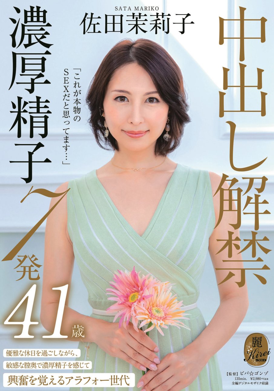 KIRE-015 "I think this is real sex..." Tinanggal ang creampie ban, 7 shots ng makapal na sperm, Mariko Sada, 41 years old