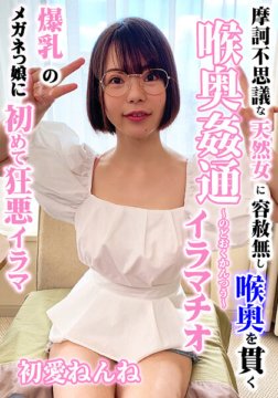 KIRM-009 ~Ngoại tình sâu họng~ Mối tình đầu