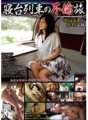 KK-093 침대 열차의 불륜 여행 마야 쿄코