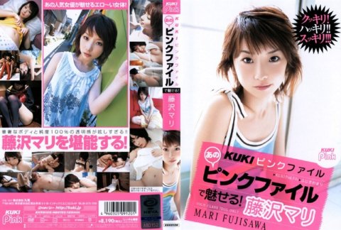 KK-120 KUKI Pink File หลงใหลไปกับไฟล์สีชมพูนั่น! มาริ ฟูจิซาวะ