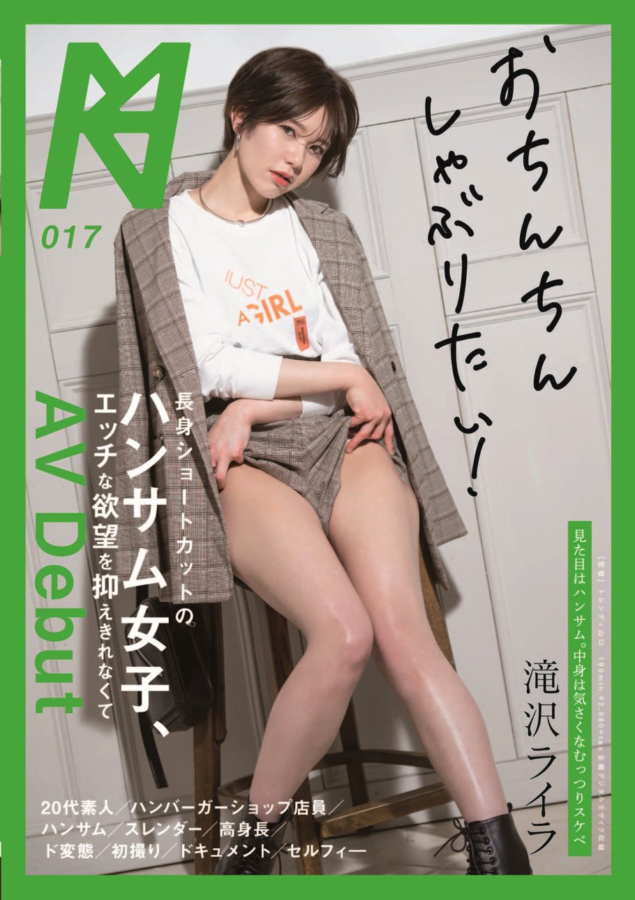 KMHRS-020 高挑短髮帥哥按捺不住頑皮慾望，AV 出道 瀧澤萊拉