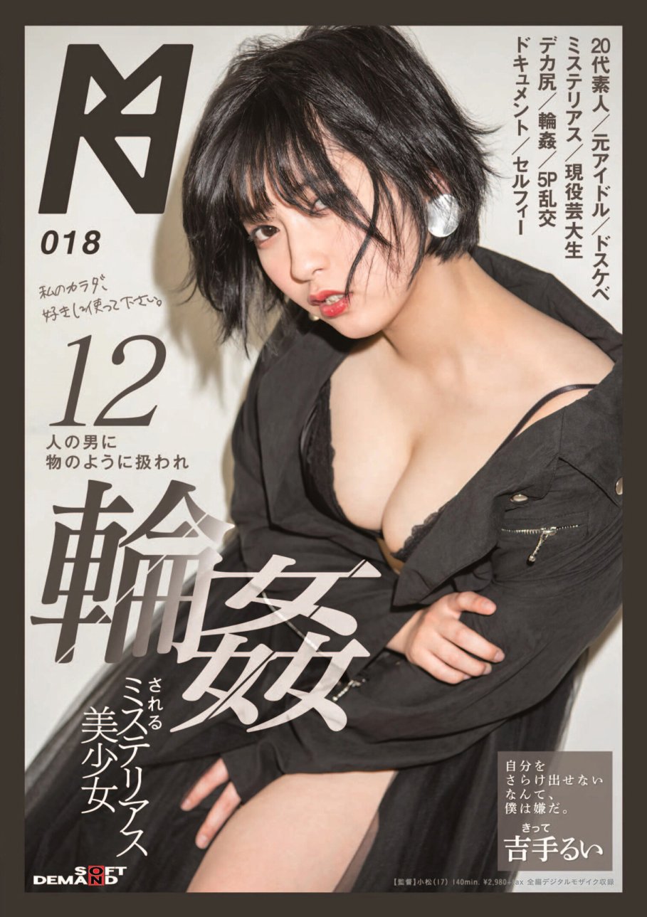 KMHRS-021 Rui Yoshide, a mysterious beautiful girl who is treated like an object and fucked by 12 men