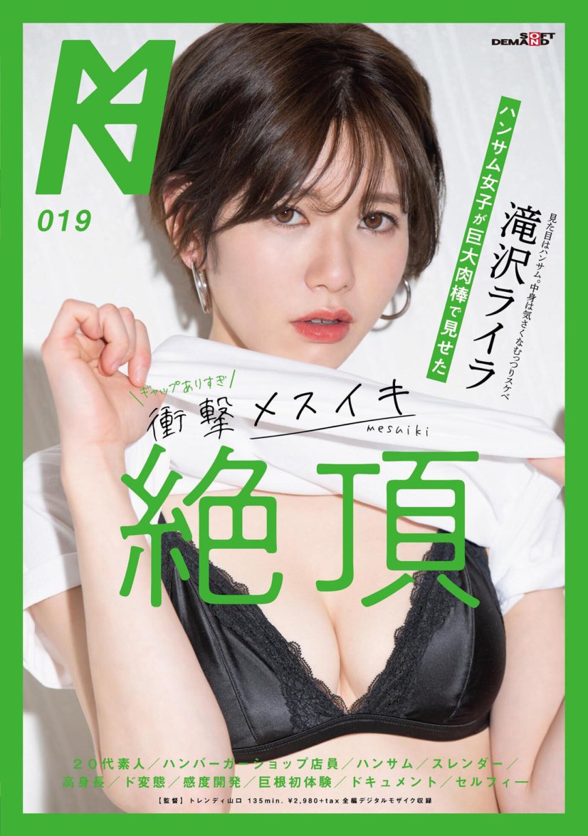KMHRS-023 帥哥巨屌露出巨大差距，震撼女性高潮瀧澤萊拉