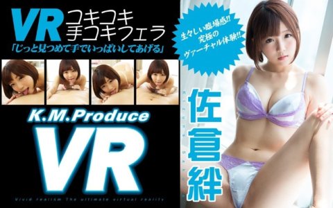 KMVR-001 [VR] Sakura Kizuna VR Cokijob Handjob Fellation "Je vais te regarder et te remplir de mes mains"