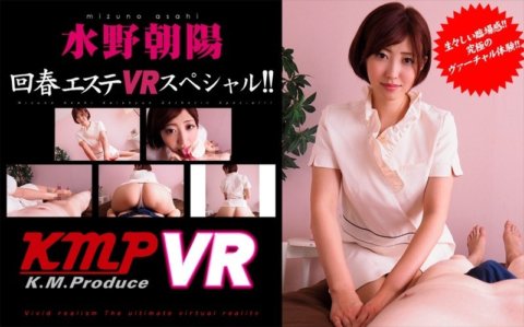 KMVR-038 [VR] Asahi Mizuno Rajeunissement Esthétique VR Spécial