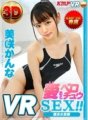KMVR-178 [VR] 愛貝洛丘 SEX 競技泳裝版 美咲神奈