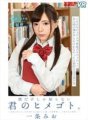 KMVR-598 [VR] Votre Himegoto que moi seul connais. ~Une bibliothèque de souvenirs passés avec une belle littéraire dont je ne connais même pas le nom. ...et le secret d'une belle fille...~ Mio Ichijo