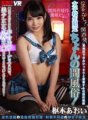 KMVR-645 [VR]你不能輸！来自关西的传说中的女高中生限时性服务，仅在特定区域悄悄运行！一系列都市里做不到的非法服务，让你可以和美丽的女学生一起享受精液直到最后！葵木葵
