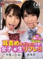 KMVR-653 [VR] 耳朵折磨選項包括！女性原廠通貨再膨脹！琴音芙由和東條青