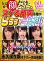 KMVR-708 [VR] Les beautés les plus fortes de la classe SSS qui ne pensent qu'à leur visage ! Les visages mignons sont les plus attrayants ! Version de préservation permanente de la masturbation entièrement garantie !