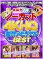 KMVR-714 【VR】【完全ノーカット!!】KMPVR厳選 4KHQ 傑作メモリアルBEST vol.7