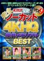 KMVR-716 [VR] [Complètement non coupé !!] KMPVR soigneusement sélectionné 4KHQ Masterpiece Memorial BEST vol.9