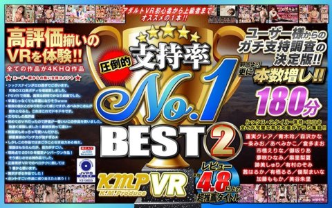 KMVR-773 [VR]壓倒性的支持率No.1 BEST2