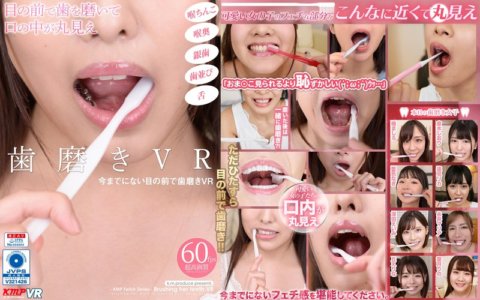 KMVR-948 [VR] 刷牙VR