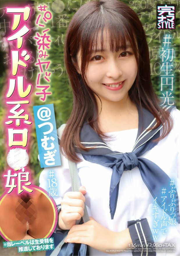 KNMB-008 GAYA yang benar-benar mentah@Tsumugi #Gadis tipe idola #18 tahun #Buriburikko #Anak Sulung Enkou #Gadis bernoda roti #Suara idola terlalu keren lol Narita Tsumugi