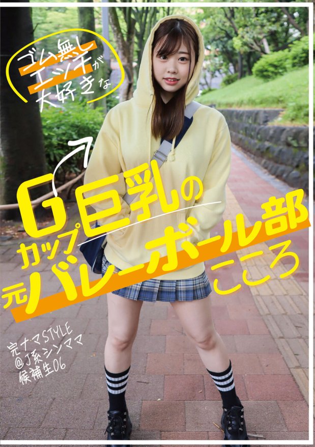 KNSM-006 Complete raw STYLE@J-type thin mom candidate 06 Kokoro, a former volleyball club member with G-cup big breasts who loves sex without rubber bands Kokoro Ayase
