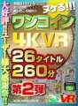 KOLVRB-007 [VR] Nukeru!!! Satu syiling 4KVR 26 tajuk 260 minit Bahagian 2