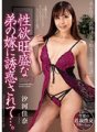 KSBJ-065 Ich wurde von der Frau meines jüngeren Bruders verführt, die ein starkes sexuelles Verlangen hat: Kana Shiokawa