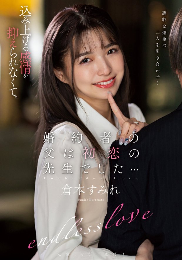 KSBJ-340 Der Vater meines Verlobten war meine erste Liebe, mein Lehrer... Sumire Kuramoto
