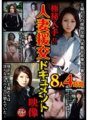 KTDV-356 最高機密已獲！ ！已婚婦女有償約會紀錄片影片 8 人 4 小時