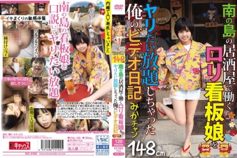 KTKX-105 Video diaryku tentang melakukan apapun yang kuinginkan kepada gadis poster loli yang bekerja di sebuah pub di pulau selatan Mika-chan
