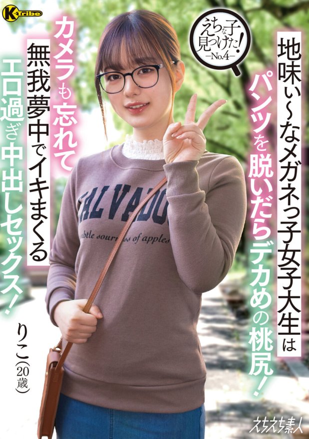 KTRA-547 I found a naughty girl! No. 4 A plain college girl with glasses has a big peach butt when she takes off her pants! She forgets the camera and cries like crazy, so erotic creampie sex! Riko Hashimoto