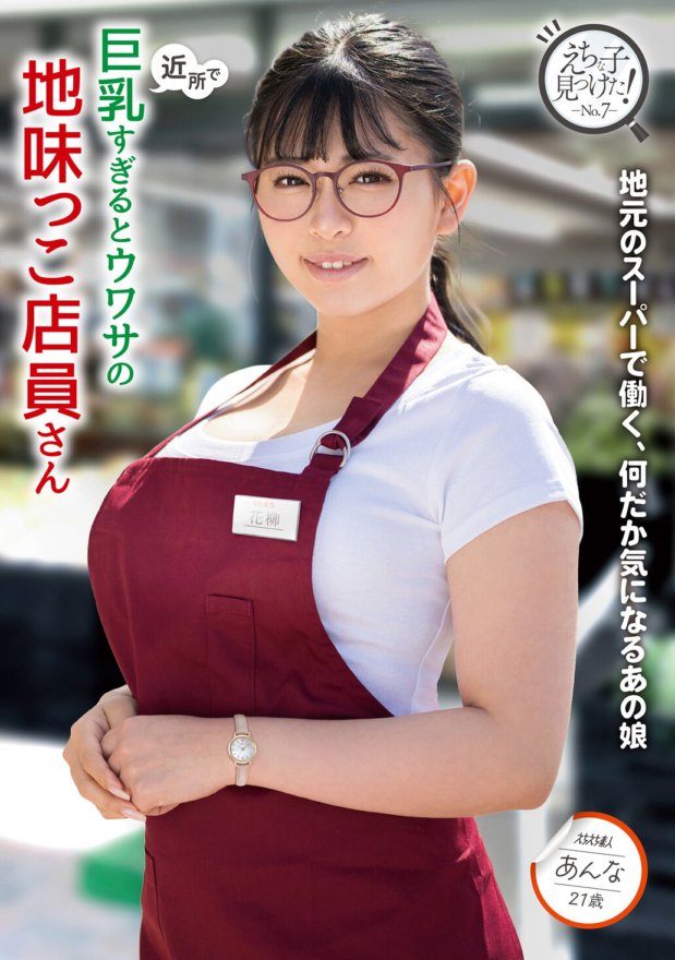 KTRA-582 Anna Hanayagi, a plain store clerk who is rumored to have too big breasts in the neighborhood