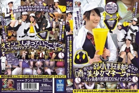 KUNK-063 Minami, ang napapabalitang magandang manager ng aming mahinang baseball club, pawis at kabataan!! Passionate 120% panty shots Minami Amateur Used Underwear Love Association