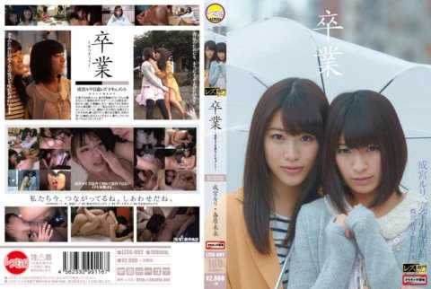 LZSG-002 สำเร็จการศึกษา ~เอกสารเลสเบี้ยนเกษียณ Ruri Narumiya~