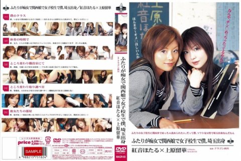 MAGR-003 Nous sommes deux salopes, une fille du Kansai, une écolière et je viens de Saitama. Hotaru Akane x Ruka Uehara
