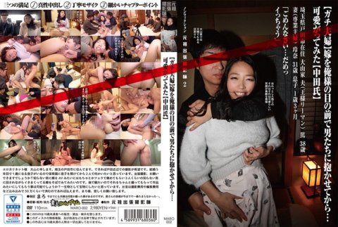 MARO-002 (Pasangan sebenar) Selepas membiarkan lelaki itu memegang isteri saya di hadapan saya... Saya cuba membelainya (En. Nakata) Jurugambar perjalanan perniagaan asal bukan fiksyen 2