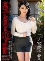 MAS-018 農村亂倫：兒子幹媽媽的那一刻 二宮惠子