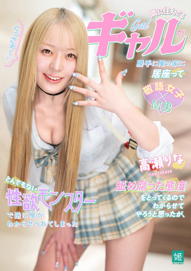 MASM-028 The gal who lives next door stays in my house without permission and acts like a slutty girl, so I thought I'd make her understand, but she's such a monster of sexual desire that I ended up making her understand.Rina Takase