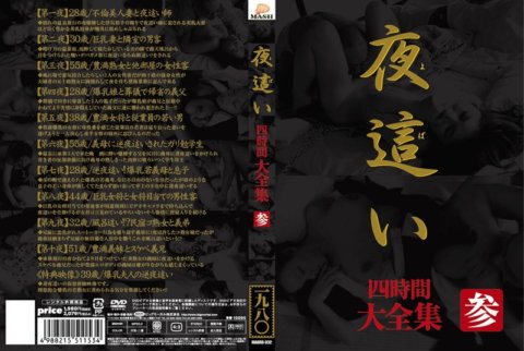 MASRS-032 Yoroi Complete Works 4 Stunden Teil 3