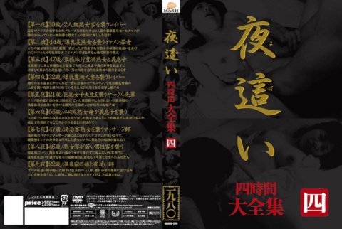 MASRS-036 Night Sex Complete Works 4 ชั่วโมง 4