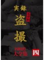 MASRS-039 True story love hotel voyeur complete collection 4 hours 4