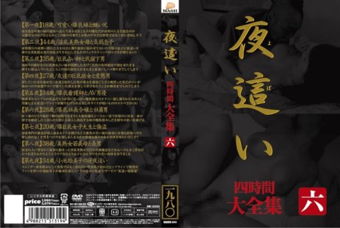 MASRS-044 Night Sex Complete Works 4 ชั่วโมง 6