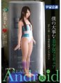 MDS-808 我的寶貝美少女宇佐美麻衣手辦