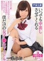 MDTM-474 Meu único ídolo feminino que me deixa gozar a qualquer hora, Mio Ichijo